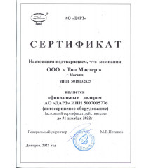 Сертификаты ТопМастер